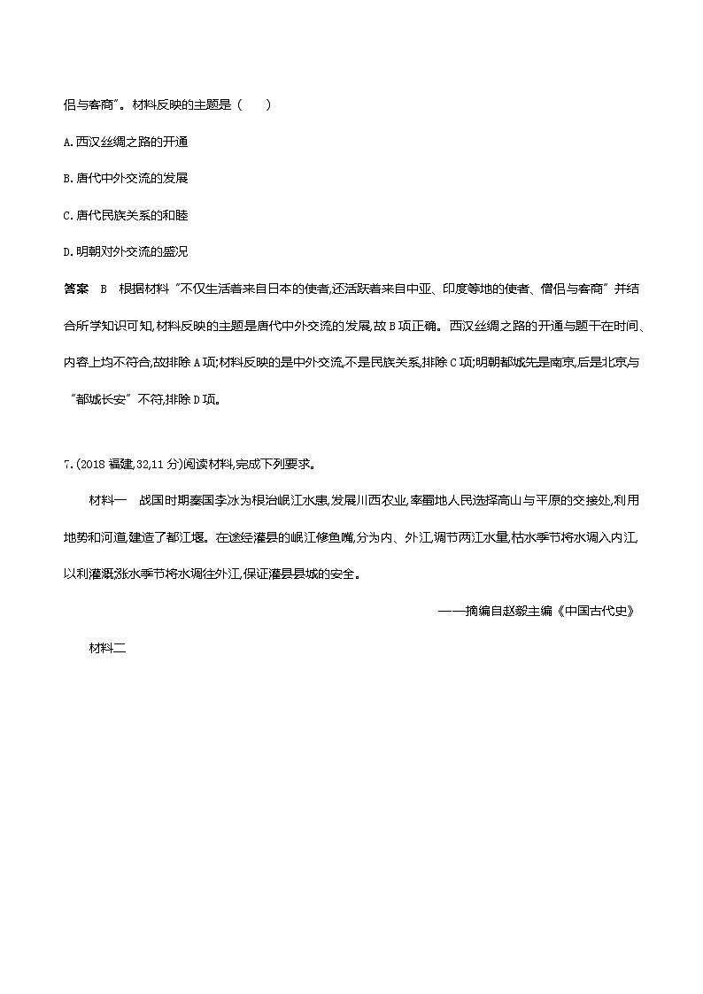2022武汉市中考历史复习第三单元繁荣与开放的时代、民族关系发展和社会变化第3页