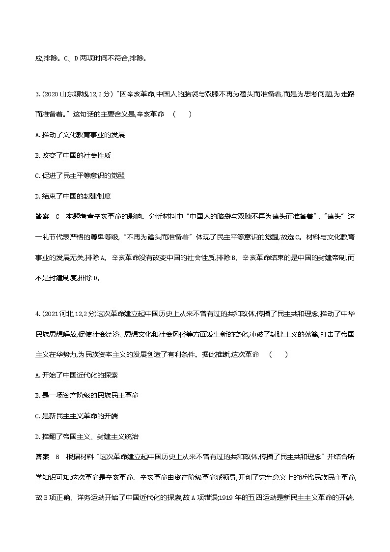 武汉市中考历史复习第七单元资产阶级民主革命与中华民国的建立 试卷02