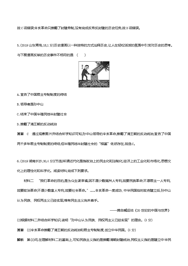 武汉市中考历史复习第七单元资产阶级民主革命与中华民国的建立 试卷03