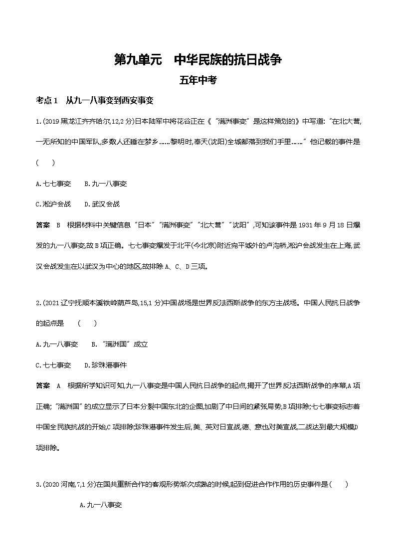 2022武汉市中考历史复习第九单元中华民族的抗日战争第1页