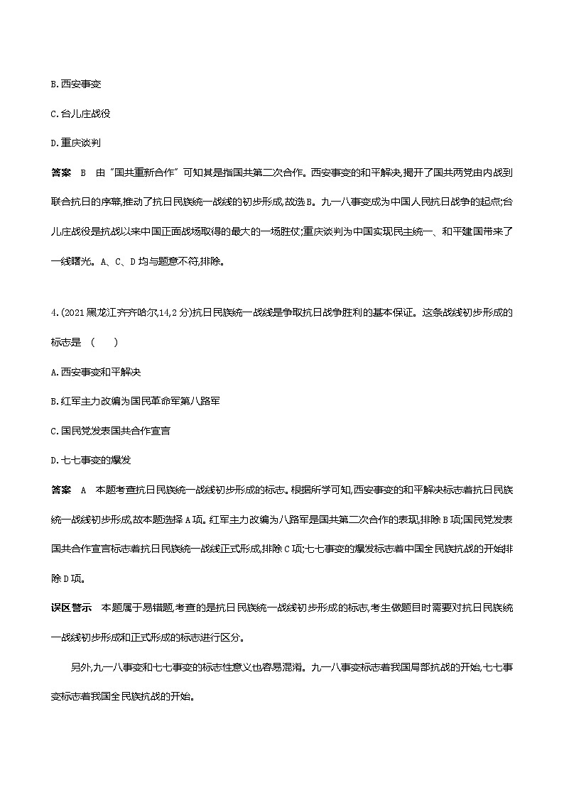 2022武汉市中考历史复习第九单元中华民族的抗日战争第2页