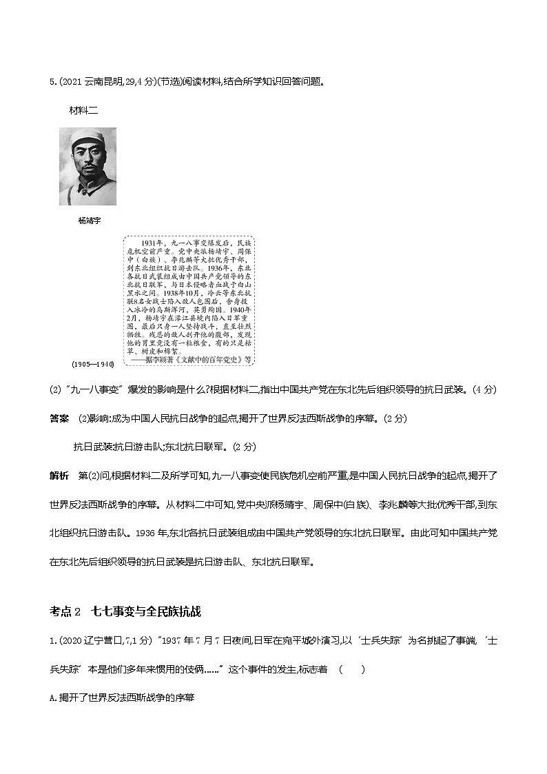 2022武汉市中考历史复习第九单元中华民族的抗日战争第3页