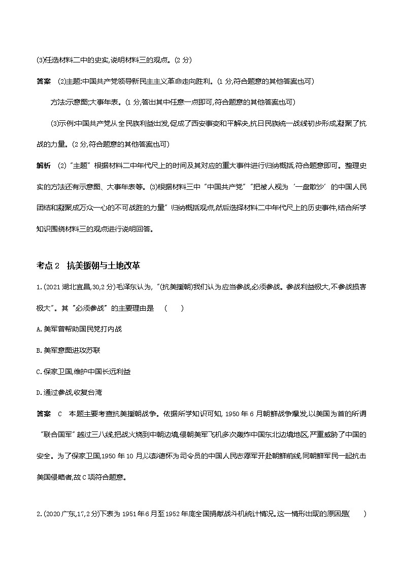 2022届中考历史复习-第十二单元中华人民共和国的成立和巩固第3页
