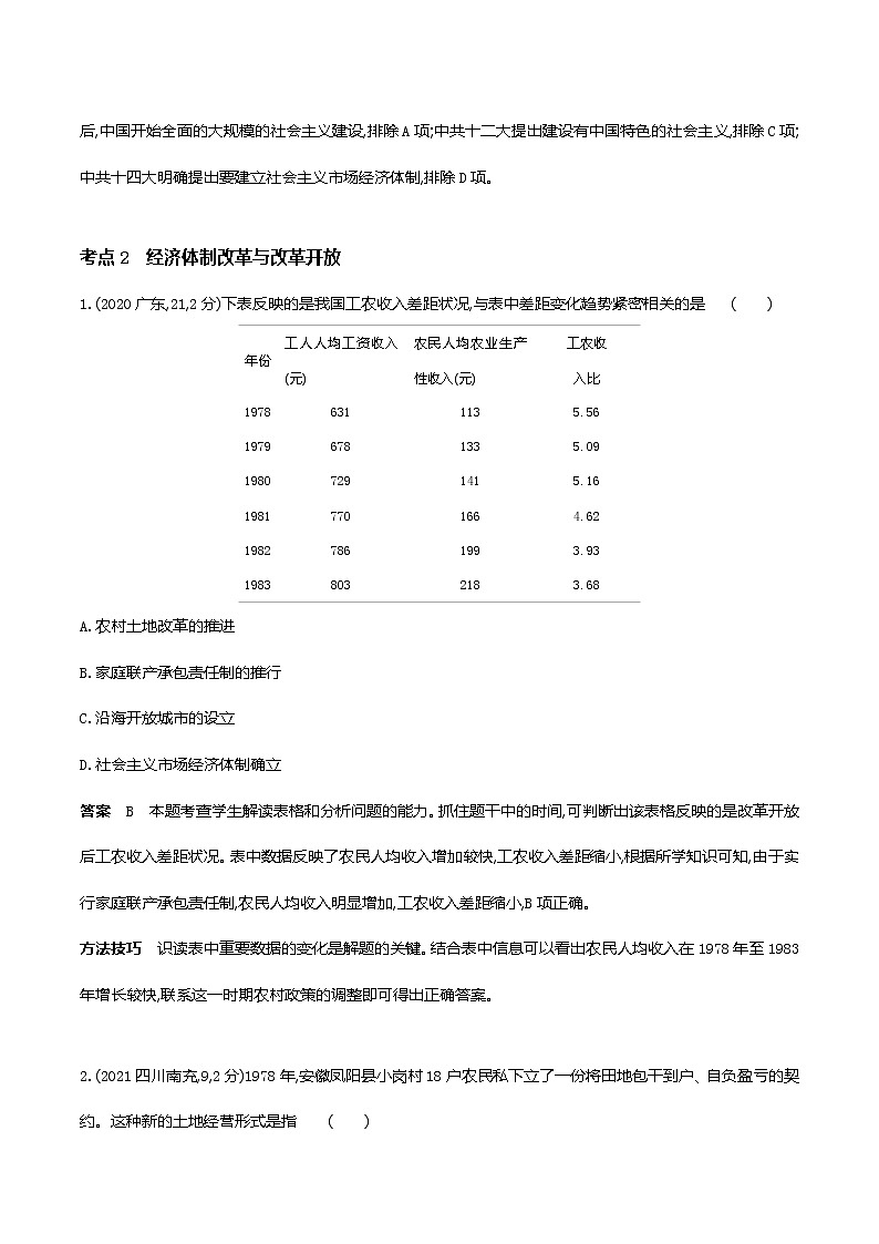 2022届中考历史复习第十四单元　中国特色社会主义道路第2页