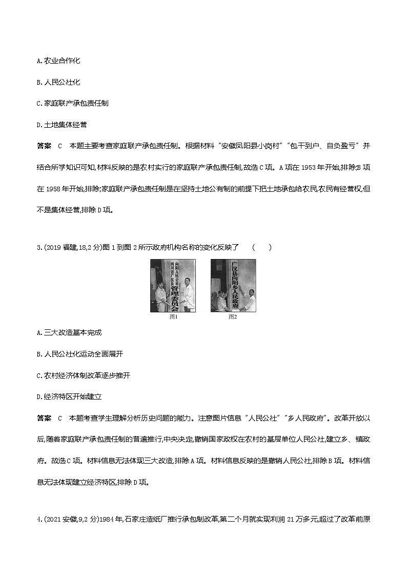 2022届中考历史复习第十四单元　中国特色社会主义道路第3页