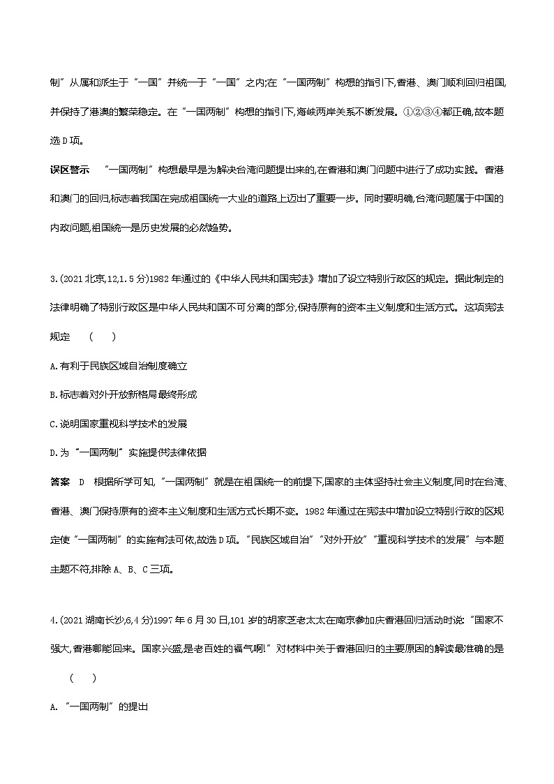 2022届中考历史复习-第十五单元　民族团结与祖国统一、国防建设与外交成就第2页
