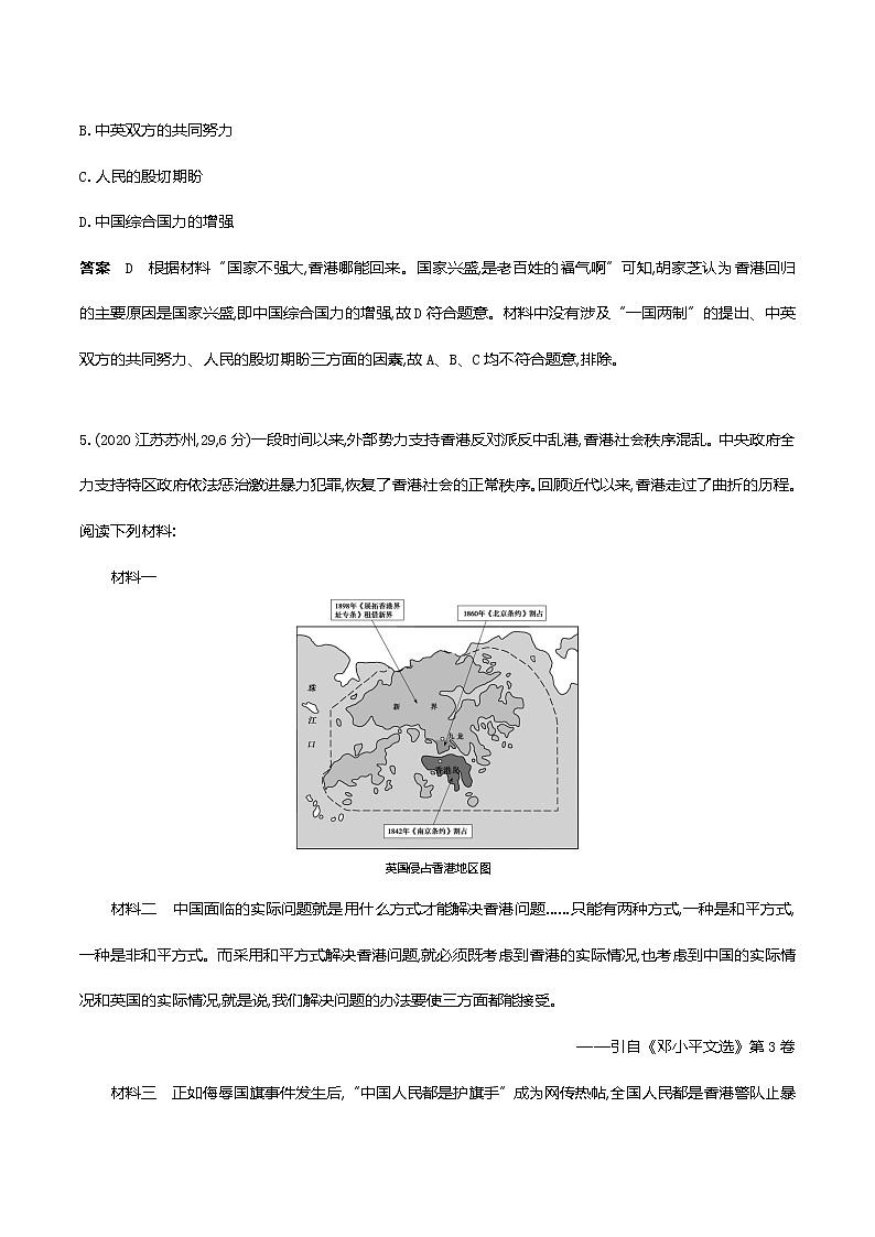 2022届中考历史复习-第十五单元　民族团结与祖国统一、国防建设与外交成就第3页