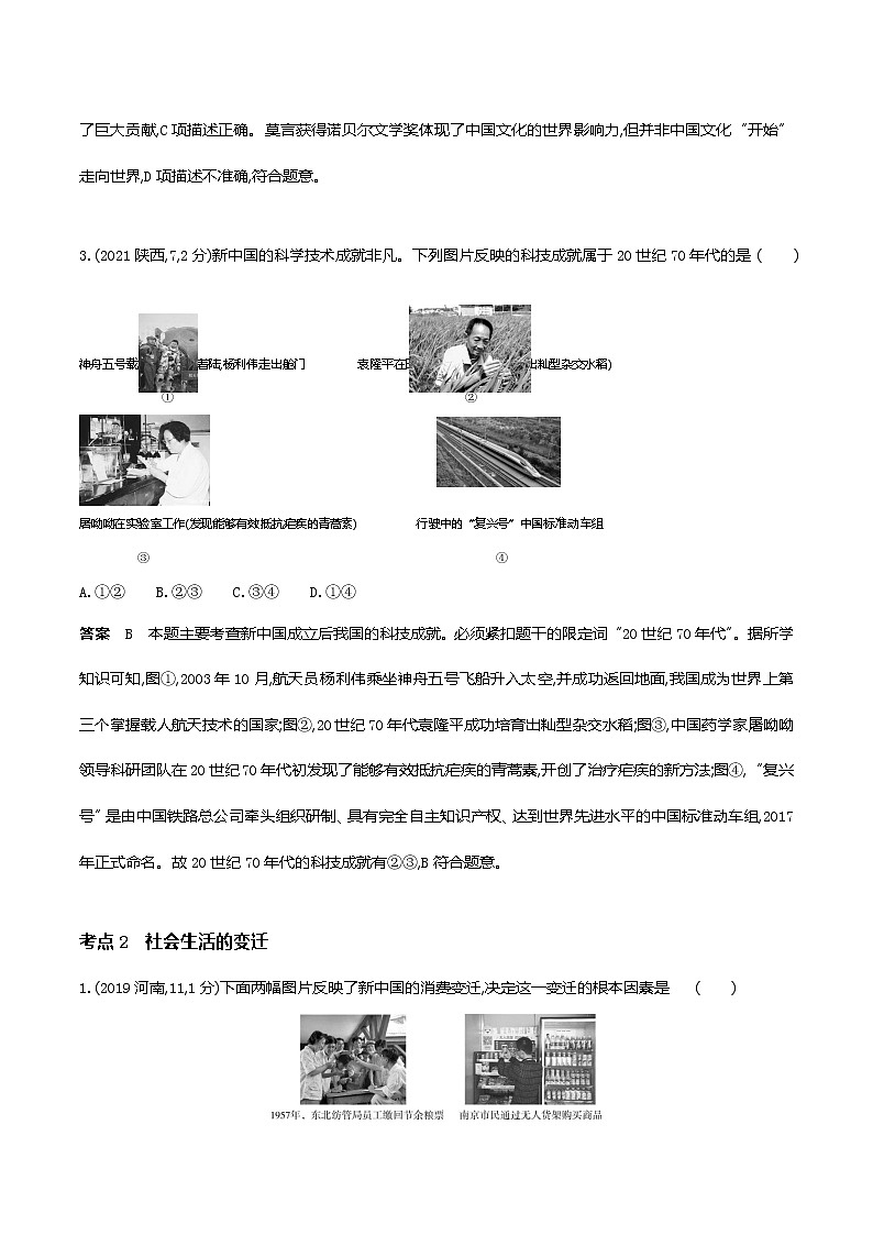 2022届中考历史复习第十六单元　科技文化与社会生活第2页