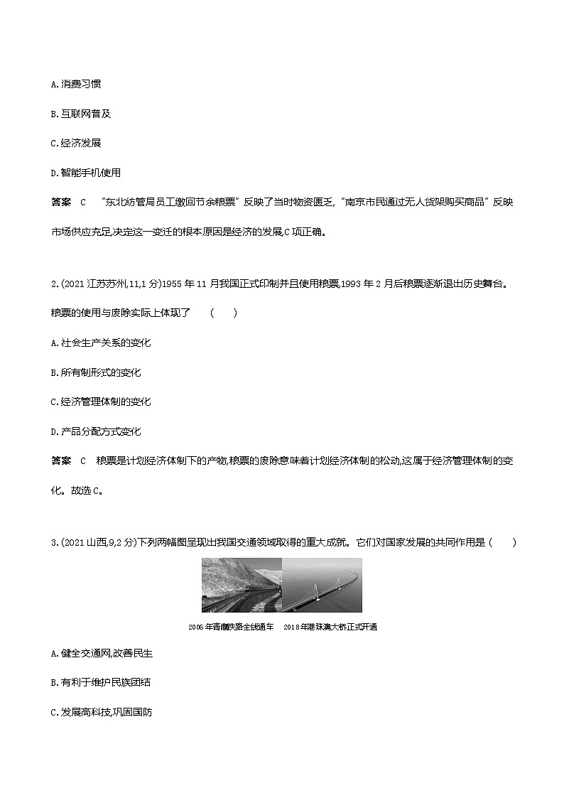 2022届中考历史复习第十六单元　科技文化与社会生活第3页