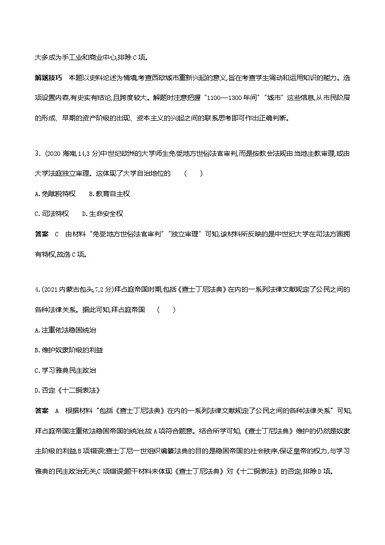 2022届中考历史复习第十八单元　封建时代的欧洲和亚洲第2页