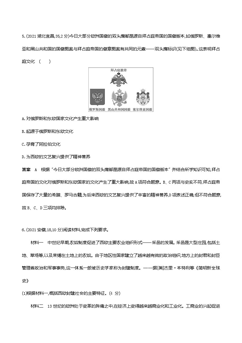 2022届中考历史复习第十八单元　封建时代的欧洲和亚洲第3页