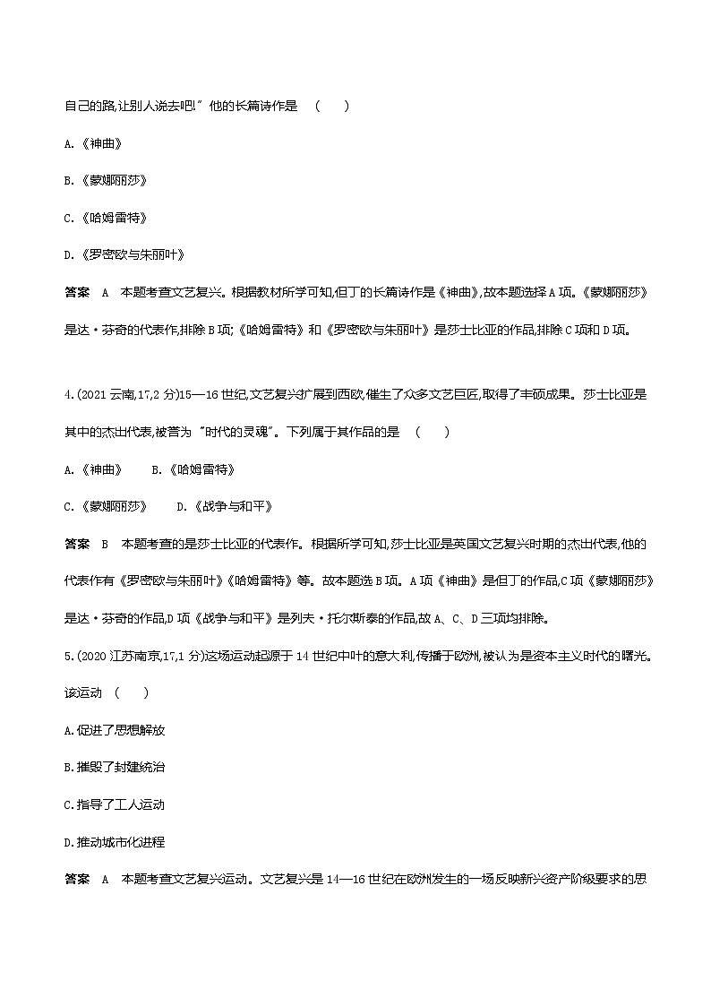 2022届中考历史复习第十九单元　走向近代第2页