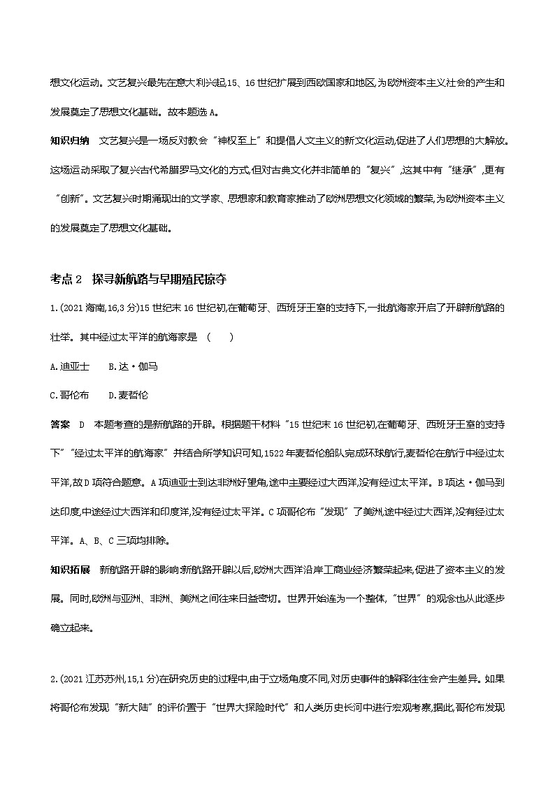 2022届中考历史复习第十九单元　走向近代第3页
