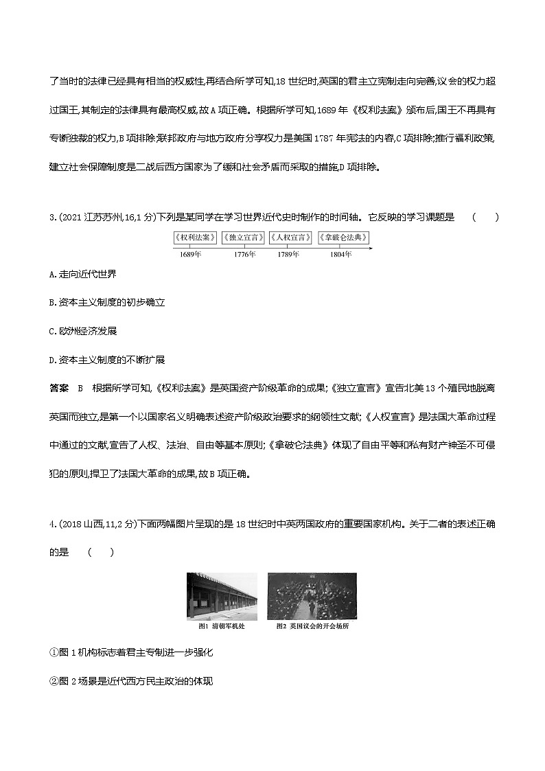 2022届中考历史复习第二十单元　资本主义制度的初步确立第2页