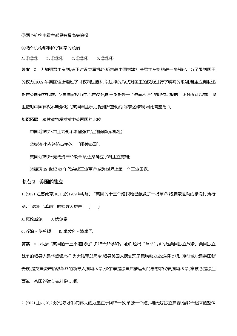 2022届中考历史复习第二十单元　资本主义制度的初步确立第3页