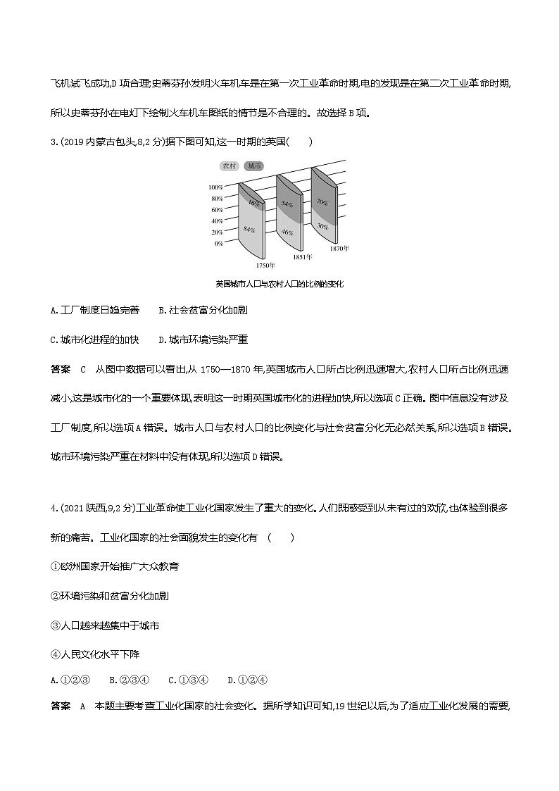 2022届中考历史复习第二十三单元　第二次工业革命和近代科学文化第2页