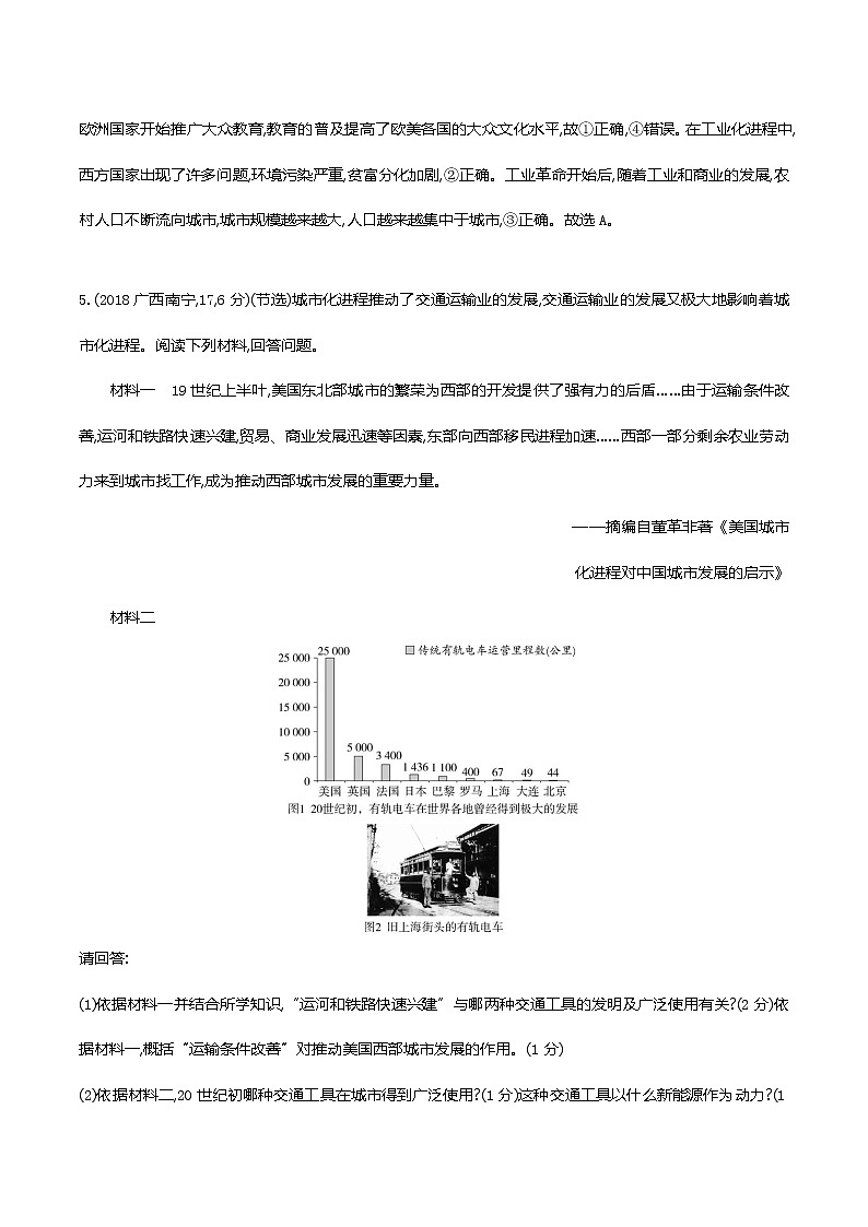 2022届中考历史复习第二十三单元　第二次工业革命和近代科学文化第3页