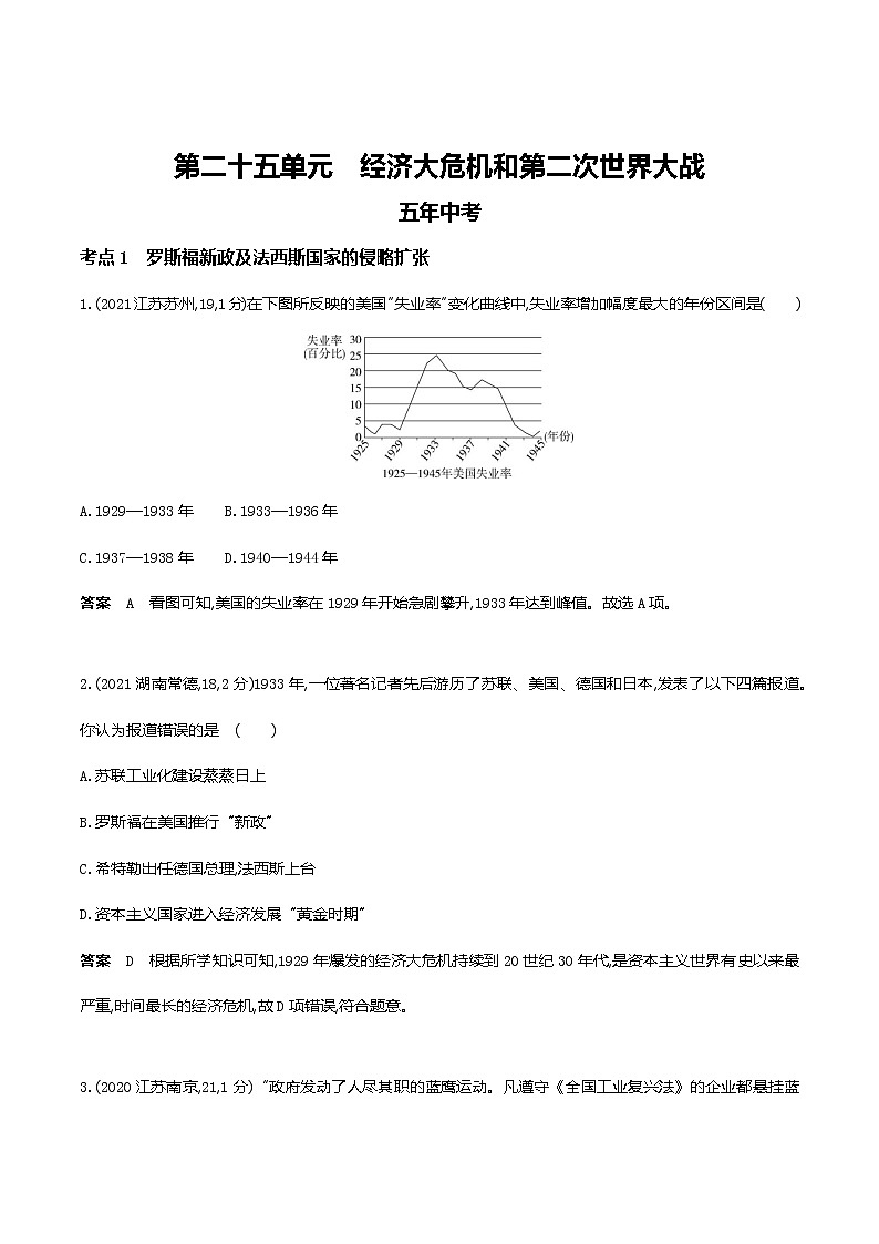 2022届中考历史复习第二十五单元　经济大危机和第二次世界大战第1页