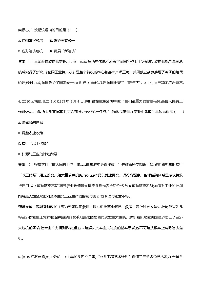 2022届中考历史复习第二十五单元　经济大危机和第二次世界大战第2页