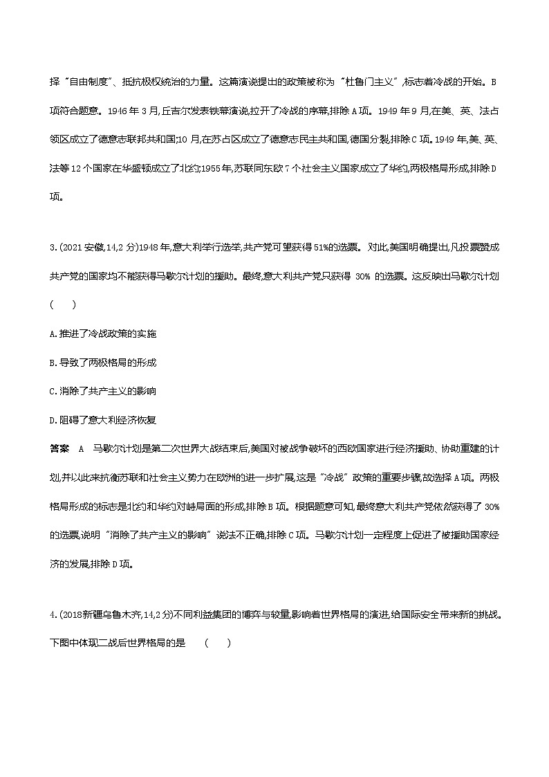 2022届中考历史复习第二十六单元　二战后的世界变化第2页