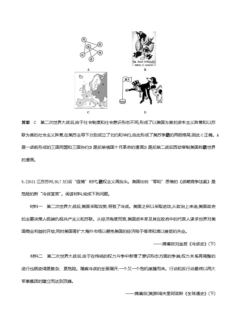 2022届中考历史复习第二十六单元　二战后的世界变化第3页