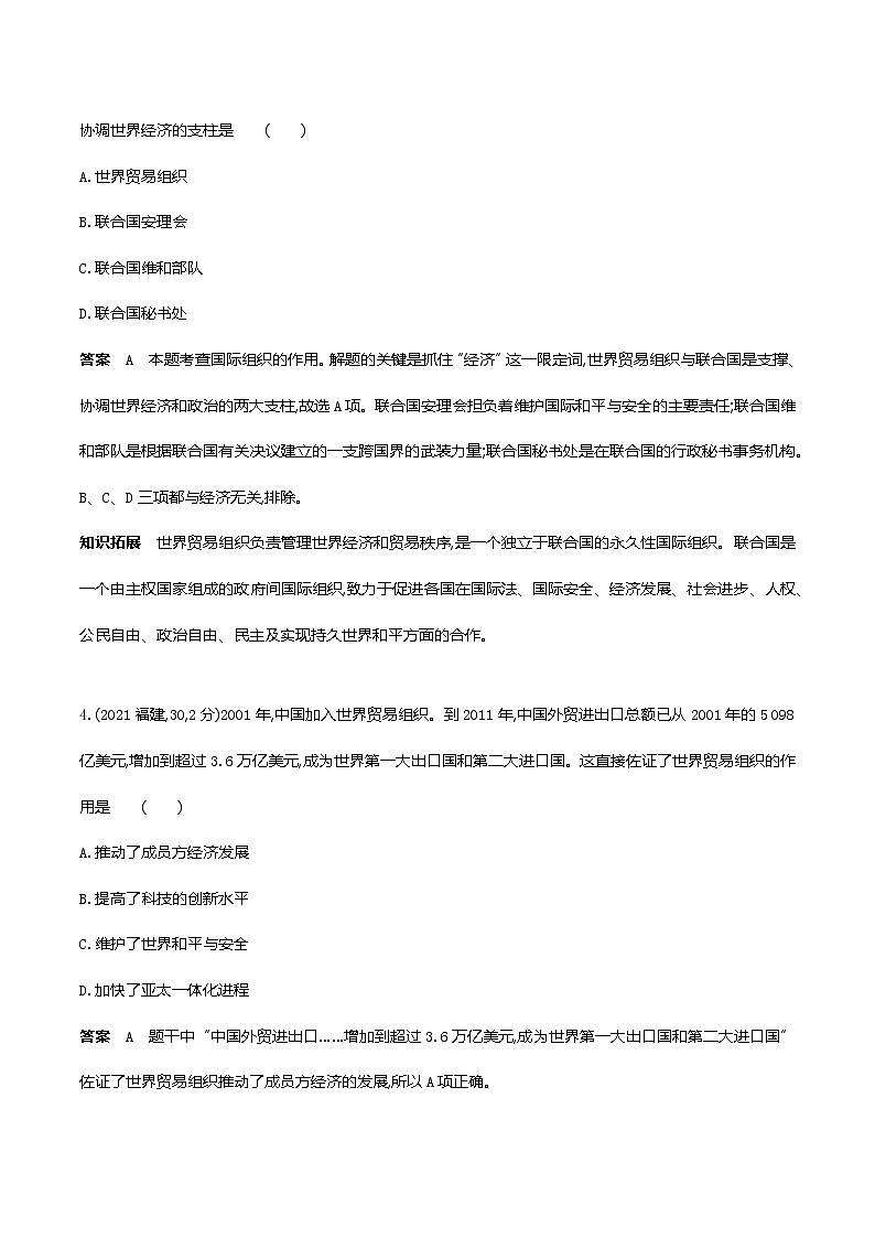2022届中考历史复习第二十七单元 走向和平发展的世界 试卷02