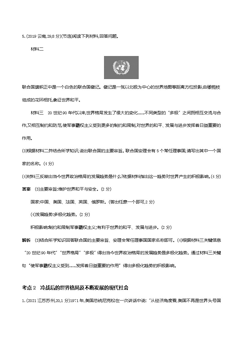 2022届中考历史复习第二十七单元 走向和平发展的世界 试卷03