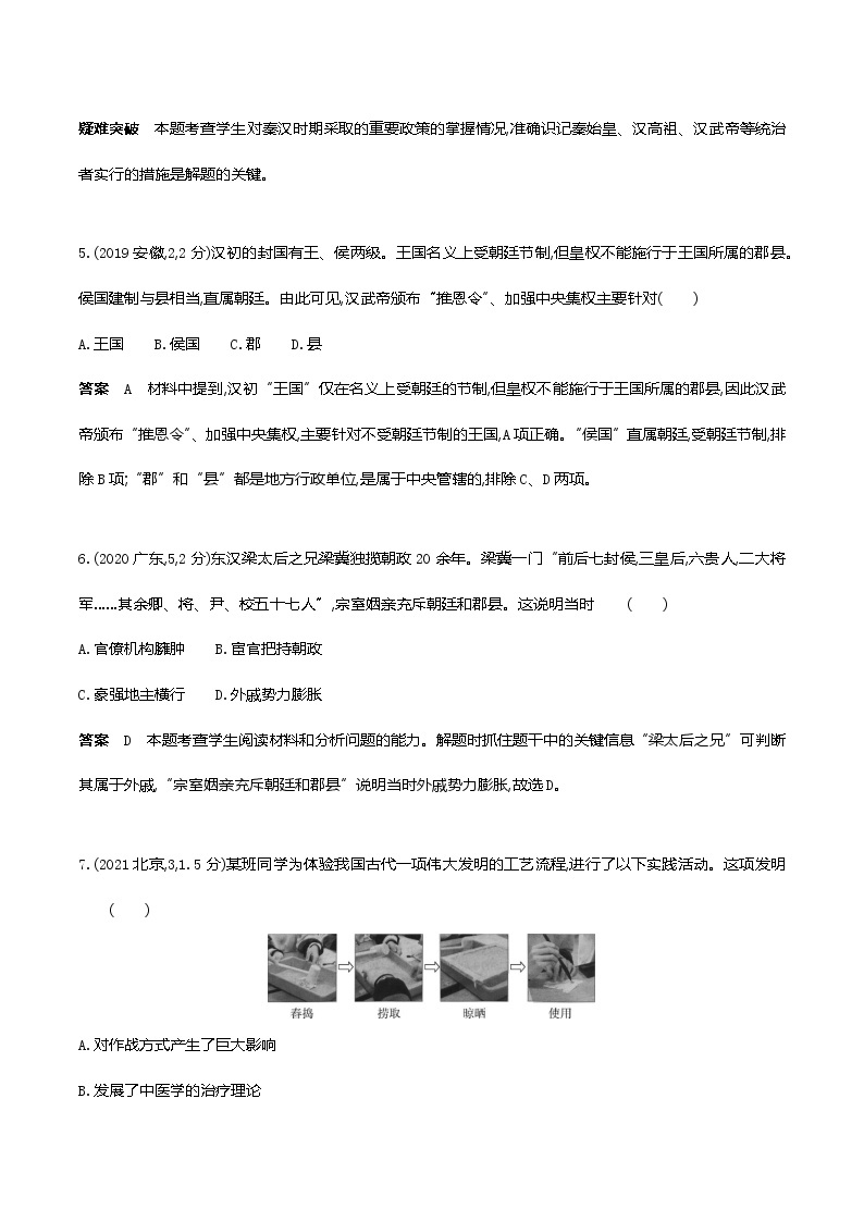 2022武汉市中考历史复习第二单元统一多民族国家的建立和巩固、政权分立与民族交融 练习03