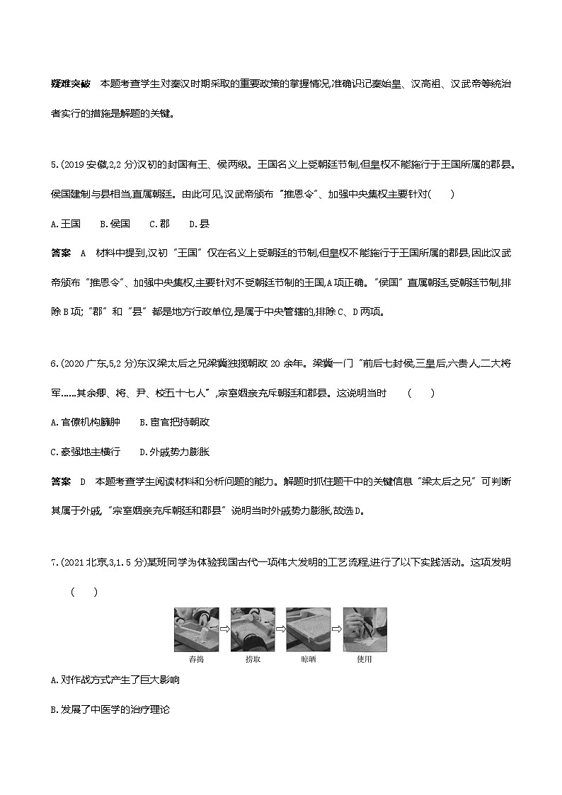 2022武汉市中考历史复习第二单元统一多民族国家的建立和巩固、政权分立与民族交融第3页