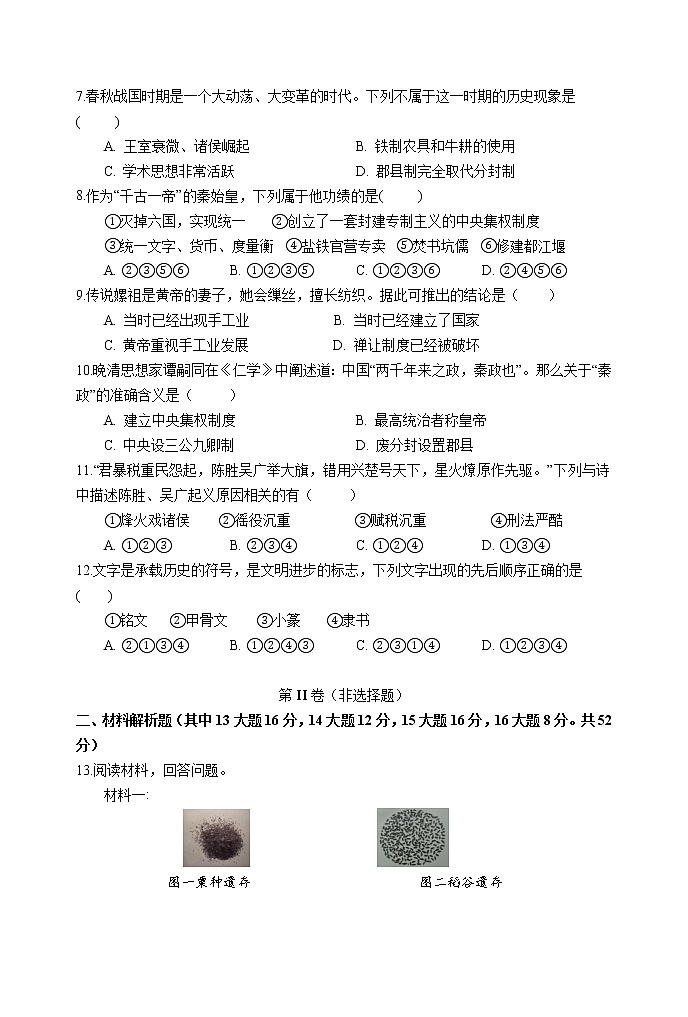 湖南省浏阳市2022_2023学年七年级上学期期中考试历史试卷(含答案)第2页