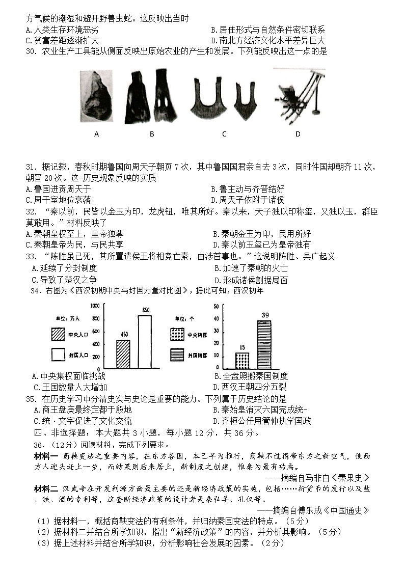 江苏省连云港市灌南县2022-2023学年七年级上学期期中考试历史试题(含答案)02