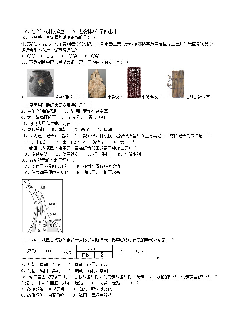 江苏省徐州市邳州市2022-2023学年七年级上学期期中考试历史试题(含答案)第2页