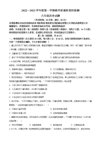 山东省青岛市胶州市2022-2023学年八年级上学期期中历史试题(含答案)