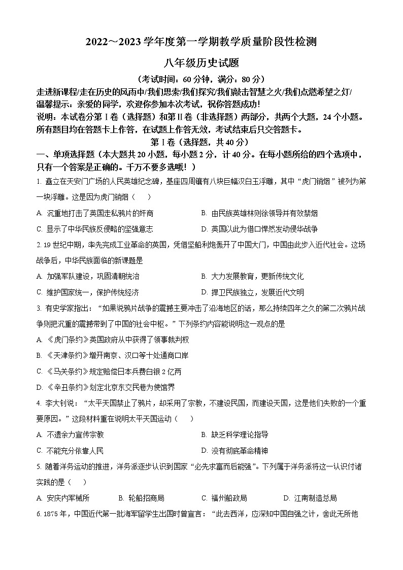 山东省青岛市胶州市2022-2023学年八年级上学期期中历史试题(含答案)第1页