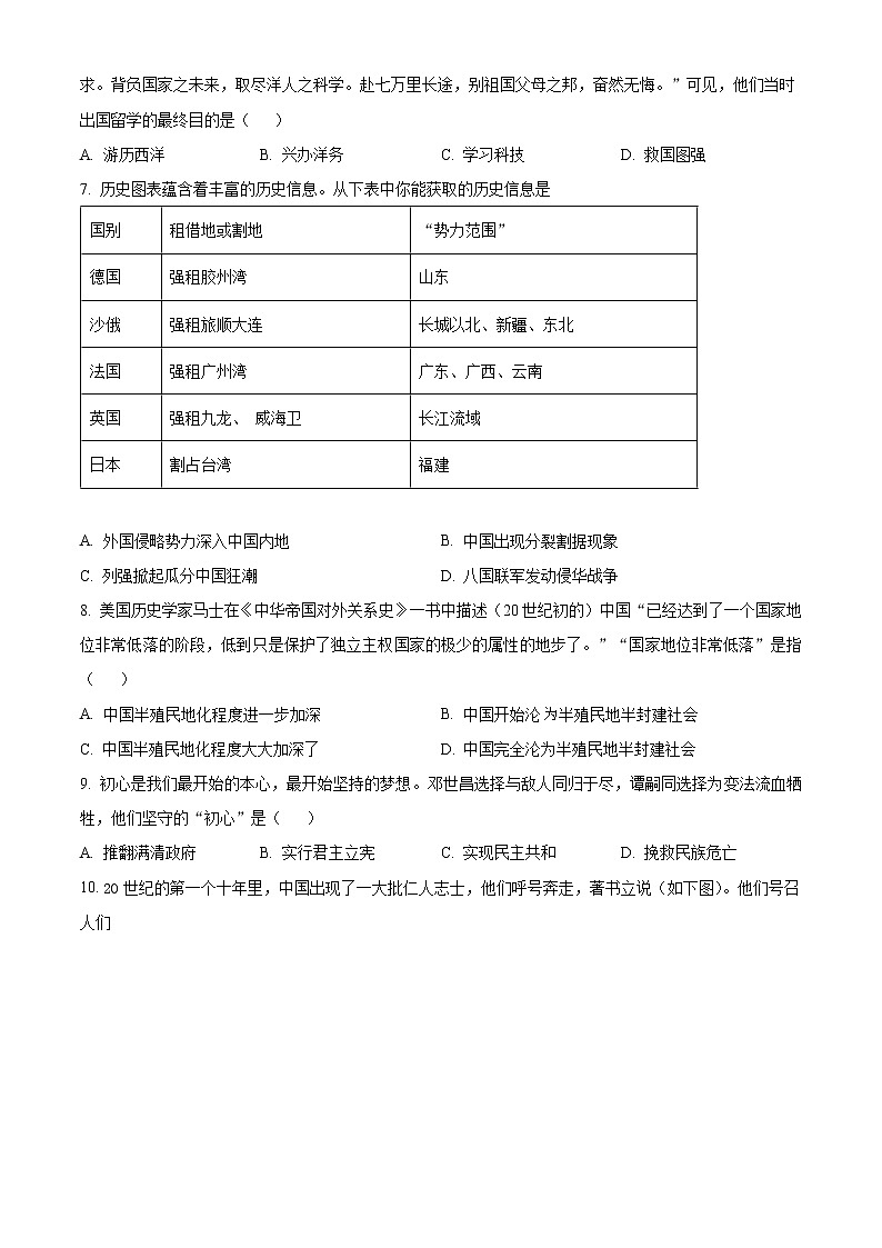 山东省青岛市胶州市2022-2023学年八年级上学期期中历史试题(含答案)第2页