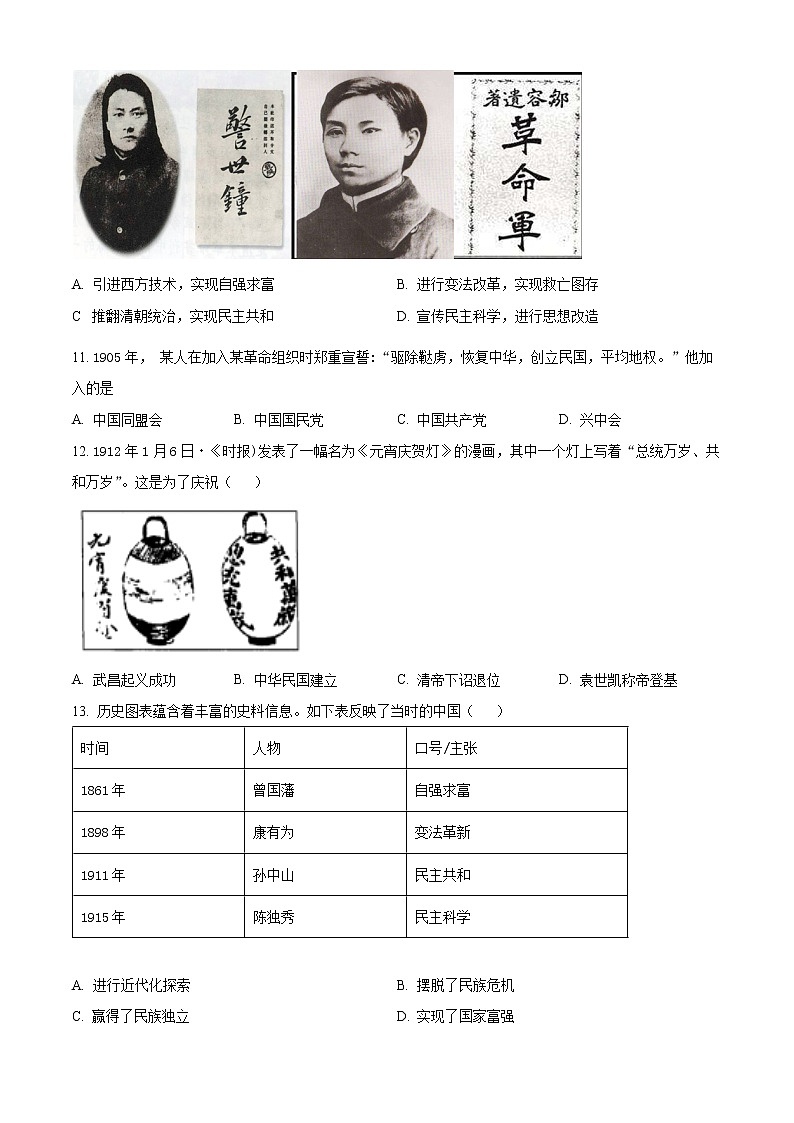 山东省青岛市胶州市2022-2023学年八年级上学期期中历史试题(含答案)第3页