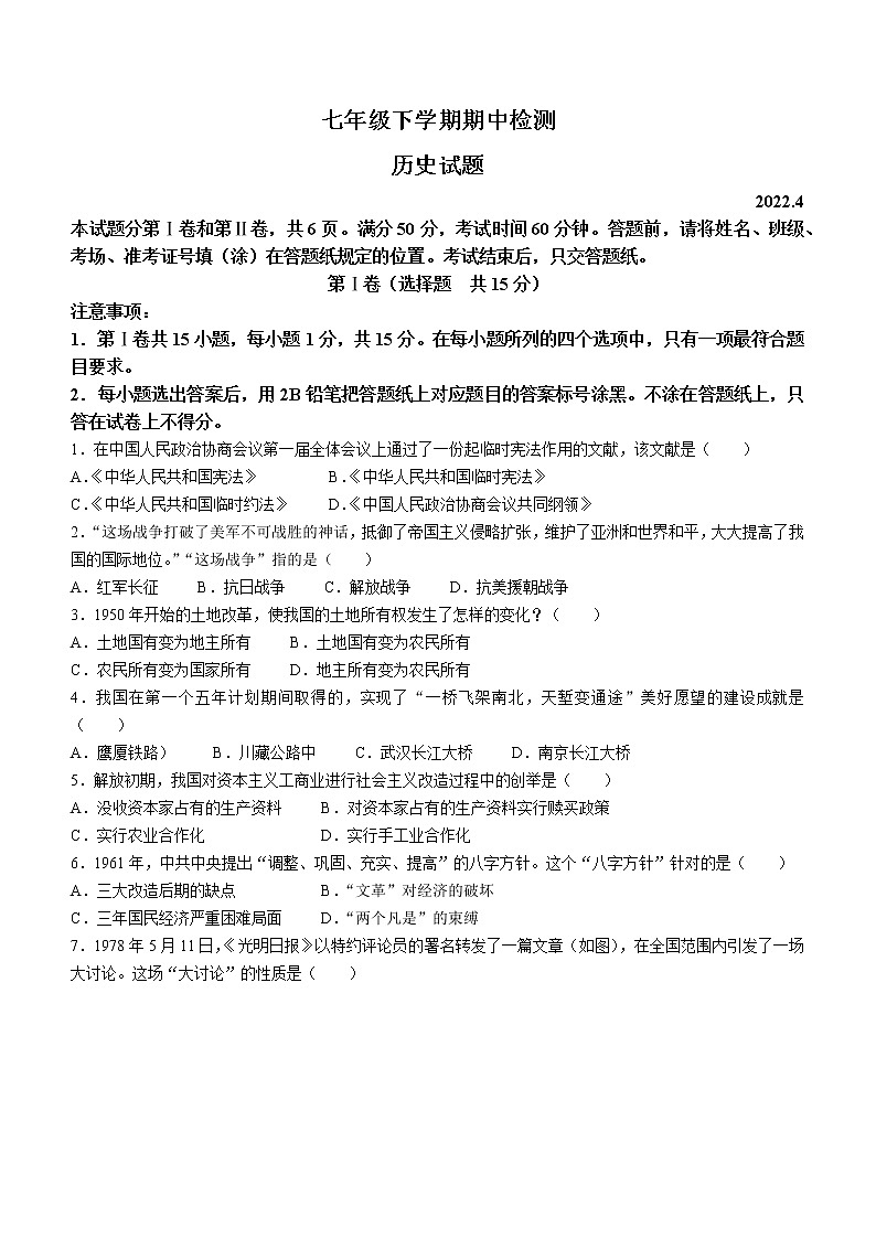 山东省泰安新泰市（五四制）2021-2022学年七年级下学期期中历史试题(含答案)01