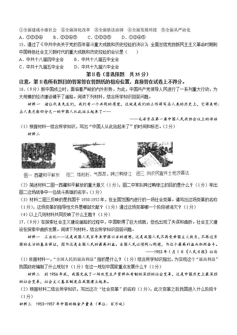 山东省泰安新泰市（五四制）2021-2022学年七年级下学期期中历史试题(含答案)03