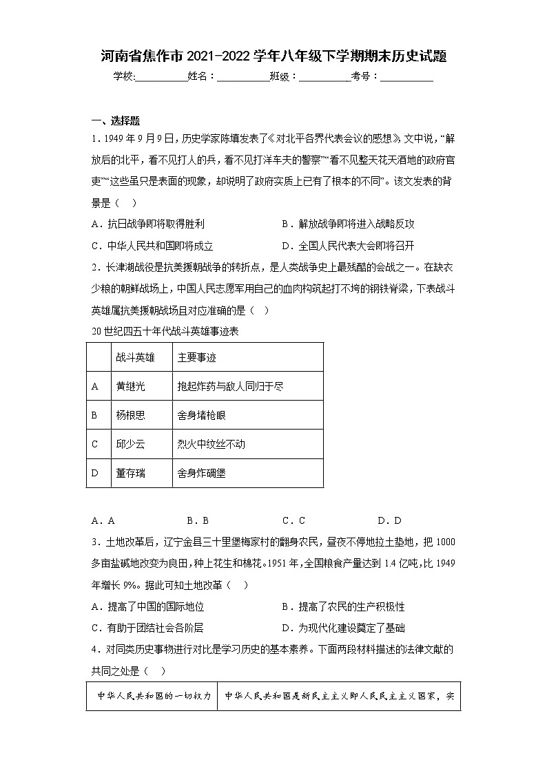 河南省焦作市2021-2022学年八年级下学期期末历史试题(含答案)第1页