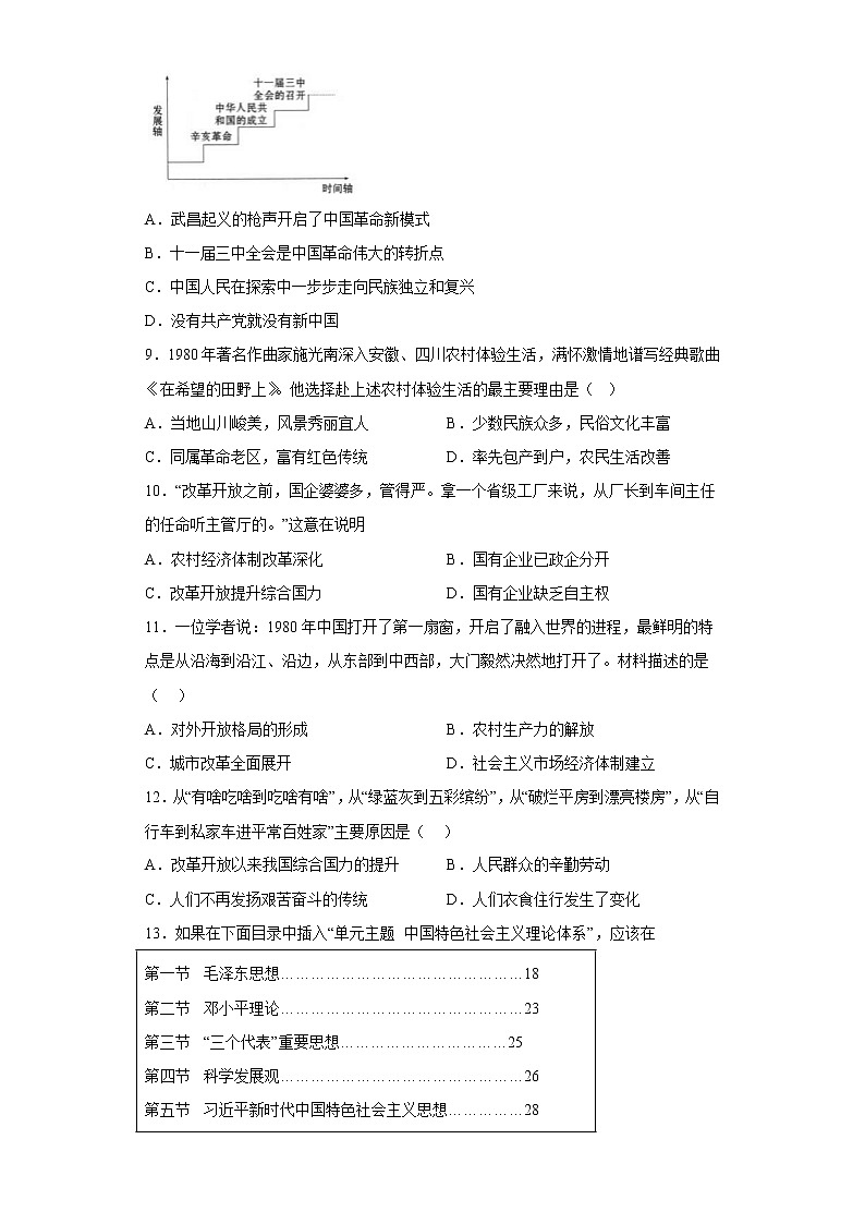 河南省焦作市2021-2022学年八年级下学期期末历史试题(含答案)第3页