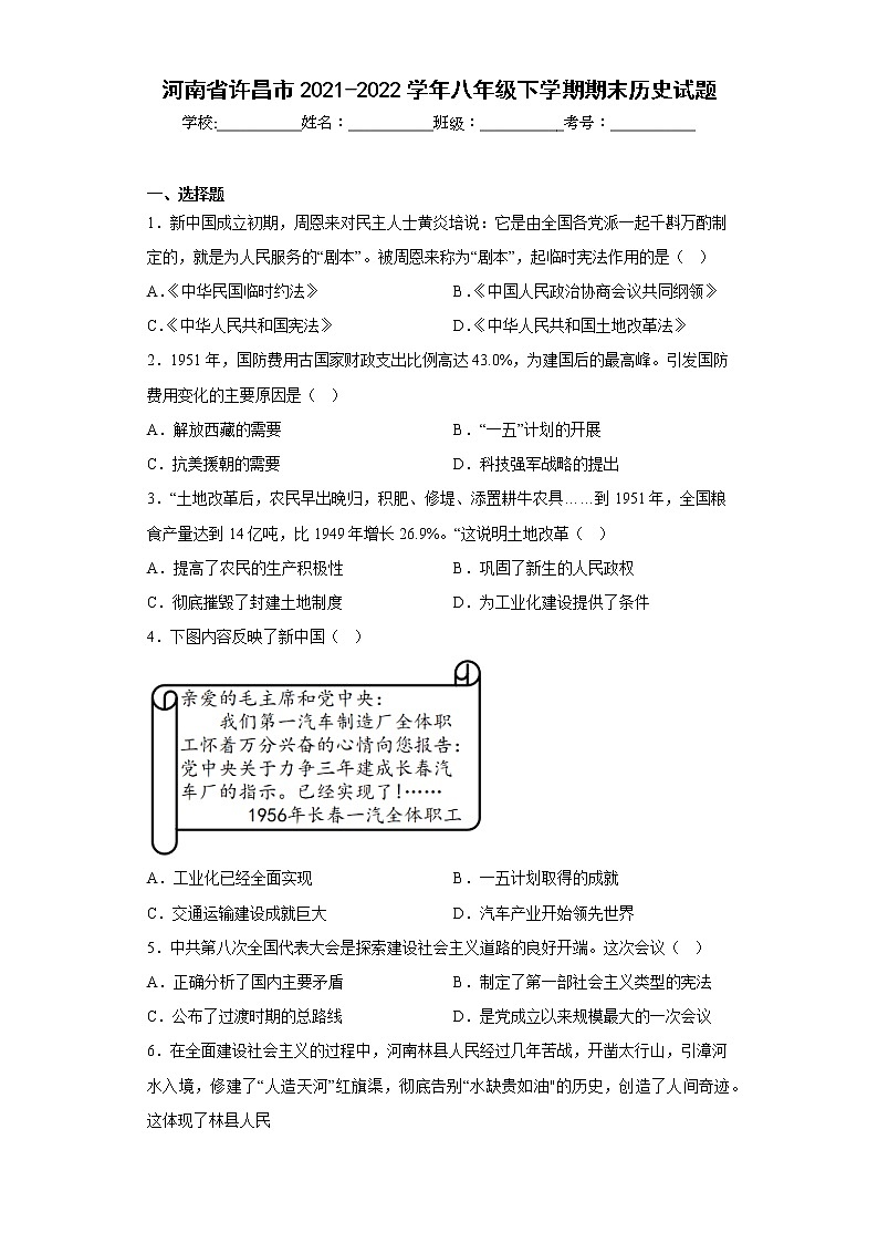 河南省许昌市2021-2022学年八年级下学期期末历史试题(含答案)第1页