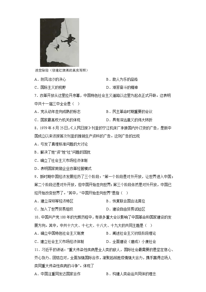 河南省许昌市2021-2022学年八年级下学期期末历史试题(含答案)第2页