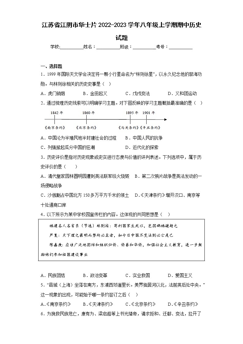 江苏省江阴市华士片2022-2023学年八年级上学期期中历史试题(含答案)01