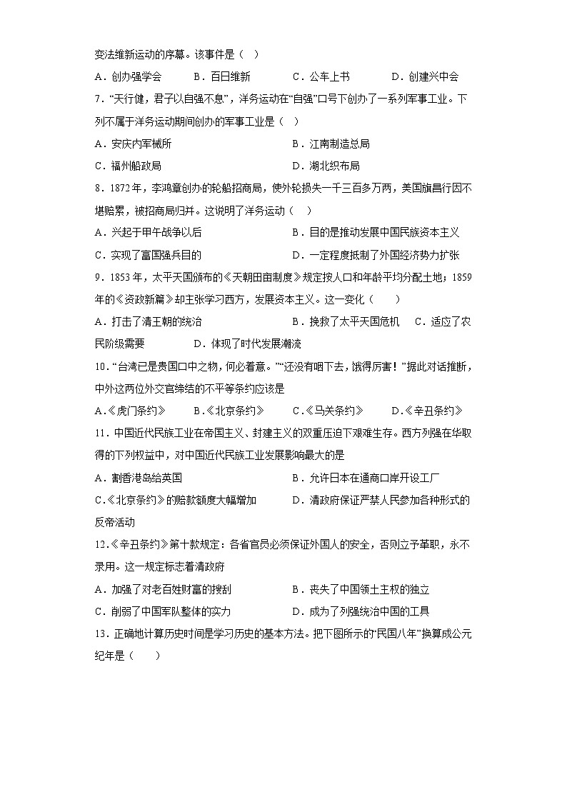 江苏省江阴市华士片2022-2023学年八年级上学期期中历史试题(含答案)02