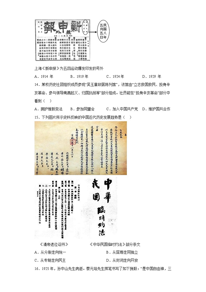 江苏省江阴市华士片2022-2023学年八年级上学期期中历史试题(含答案)03