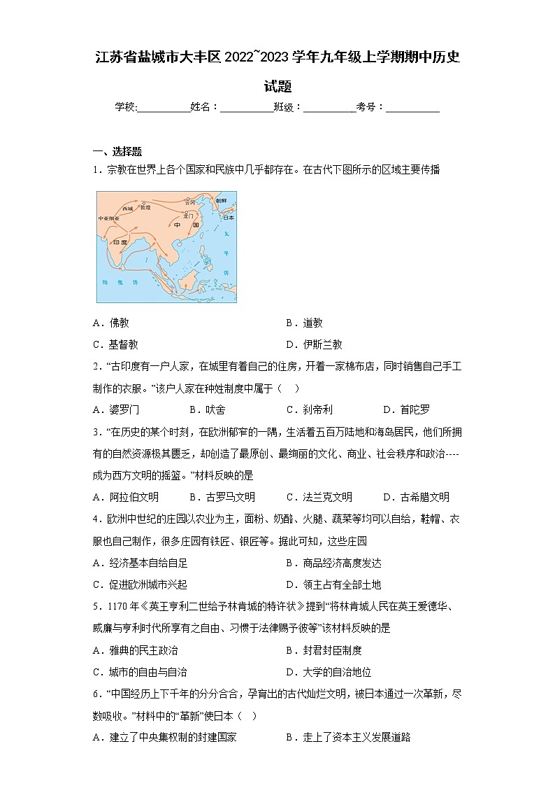 江苏省盐城市大丰区2022_2023学年九年级上学期期中历史试题(含答案)01