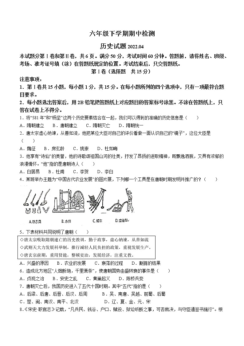 山东省泰安新泰市（五四制）2021-2022学年六年级下学期期中历史试题(含答案)01