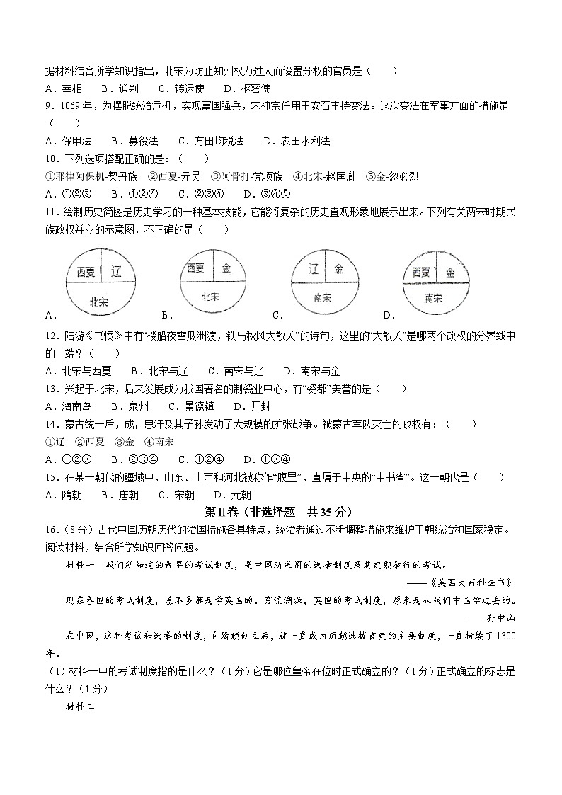 山东省泰安新泰市（五四制）2021-2022学年六年级下学期期中历史试题(含答案)02
