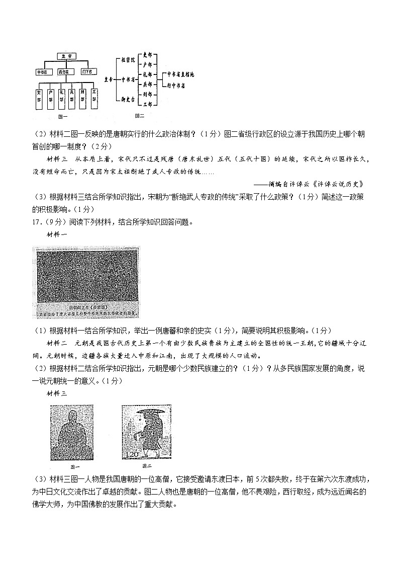 山东省泰安新泰市（五四制）2021-2022学年六年级下学期期中历史试题(含答案)03