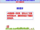第2课 俄国的改革课件---2021-2022学年初中历史部编版九年级下册